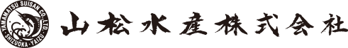 山松水産株式会社